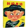 新的开始   大班学前书目|正版现货速发|名师推荐|小学生课外阅读 商品缩略图0