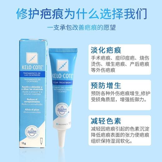疤克kelo-cote祛疤膏修复凝胶 15g 淡化疤痕 跨境购 商品图3