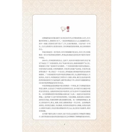 中国近代牌匾的中医药元素/詹强/浙江大学出版社 商品图5