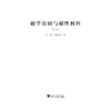 磁学基础与磁性材料（第二版）/严密/彭晓领/浙江大学出版社 商品缩略图1