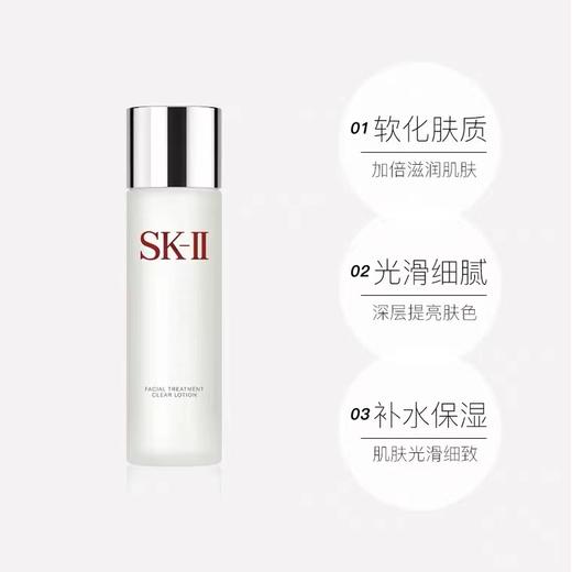 SK-II/嫩肤清莹露230ml补水保湿水  护肤水爽肤水神仙水 商品图1