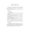 机械基础/中国高等教育学会工程教育专业委员会新工科十三五规划教材/朱花/刘静/浙江大学出版社 商品缩略图5