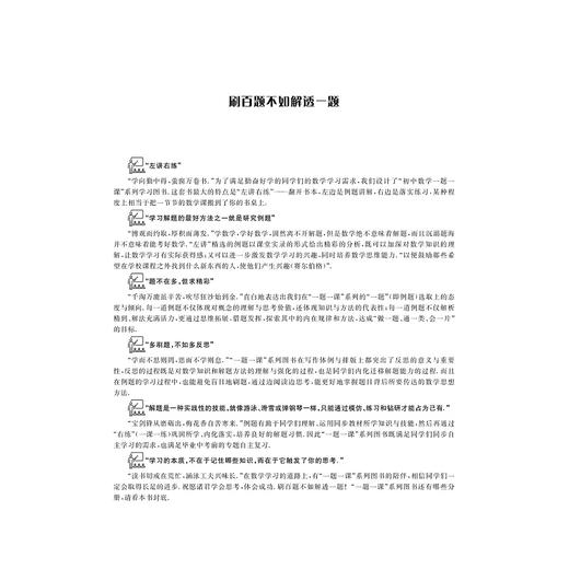 一题一课.初中数学（第六册）修订版/惠红民/纳艳/浙江大学出版社 商品图1