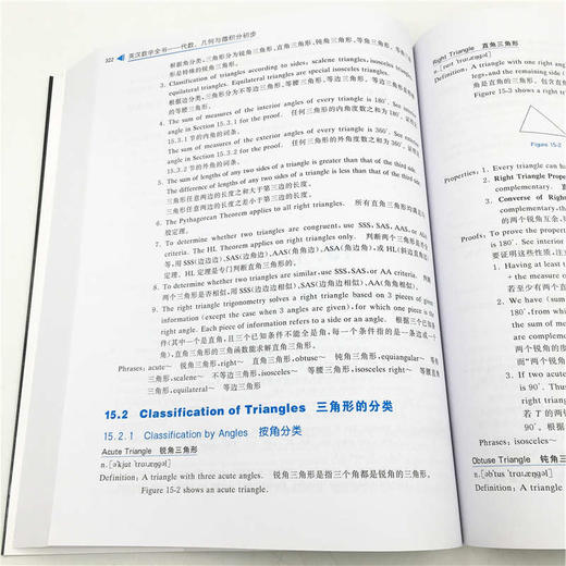 (仓发) 英汉数学全书：代数、几何与微积分初步（双色印刷）/清华大学出版社/[美]梁家睿（Jerry,Conrad,Leung）,吴晓云/9787302536680 商品图10