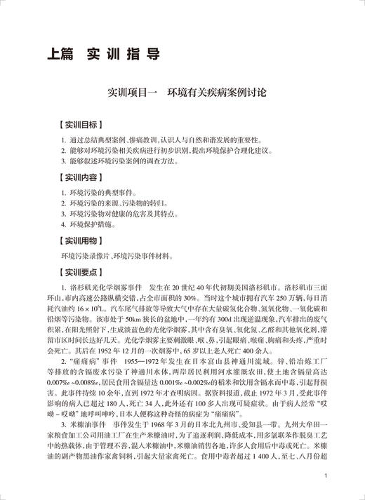 预防医学实训及学习指导 十三五规划教材 全国高等职业教育配套教材 供临床医学专业用 刘明清 人民卫生出版社9787117327329 商品图4
