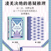 (仓发) 东野圭吾：长长的回廊 任素汐 刘敏涛主演《回廊亭》原著 大女主视角畅爽复仇长篇推理/南海出版公司/[日]东野圭吾/9787544289443 商品缩略图1