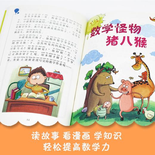 (仓发) 李毓佩数学童话集小学低年级全彩色注音版3个中短篇数学童话数学大森林 智人国历险记和数学怪物猪八猴 读故事学数学 /海豚出版社/李毓佩/9787511004970 商品图3