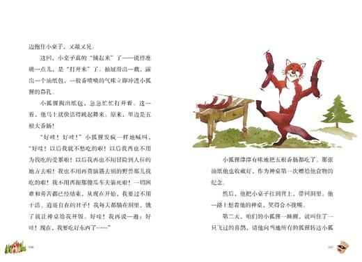 看护森林的小狐狸    3年级书目|正版现货速发|名师推荐|小学生课外阅读三年级 商品图1