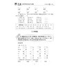 新编小学年级衔接导与练 语文四年级升五年级/王斌/浙江大学出版社 商品缩略图4