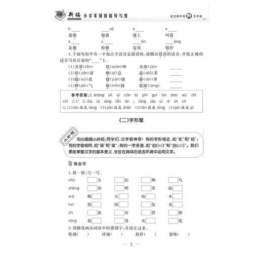 新编小学年级衔接导与练 语文四年级升五年级/王斌/浙江大学出版社 商品图4