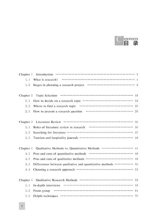 酒店及旅游业研究方法/酒店及旅游业管理系列教材/洪琴/总主编:邱汉琴/浙江大学出版社 商品图3