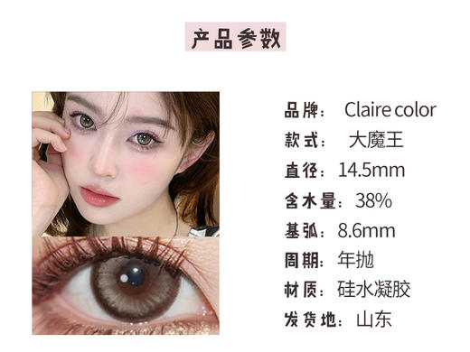 Clairecolor【大魔王】这显嫩大眼秘籍 清纯与灵动感兼具 今年巨流行的高光圆环系大眼 商品图2