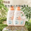 婴儿洗衣液新生幼童宝宝专用抑菌除螨内衣裤洗涤剂BB皂液 商品缩略图0