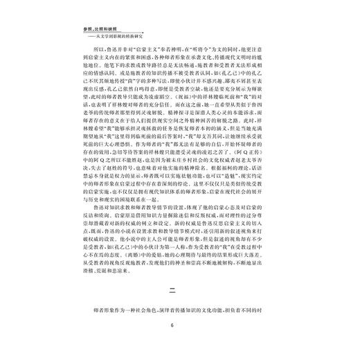 参照，比照和映照——从文学到影视的转换研究/陈力君/责编:李海燕/浙江大学出版社 商品图4