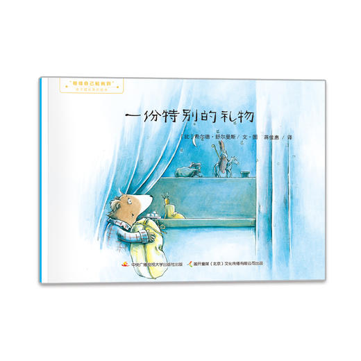 (仓发) 相信自己能做到·亲子成长系列绘本（套装共七册）/国家开放大学出版社/[比利时]希尔德·舒尔曼斯/9787304077211 商品图3