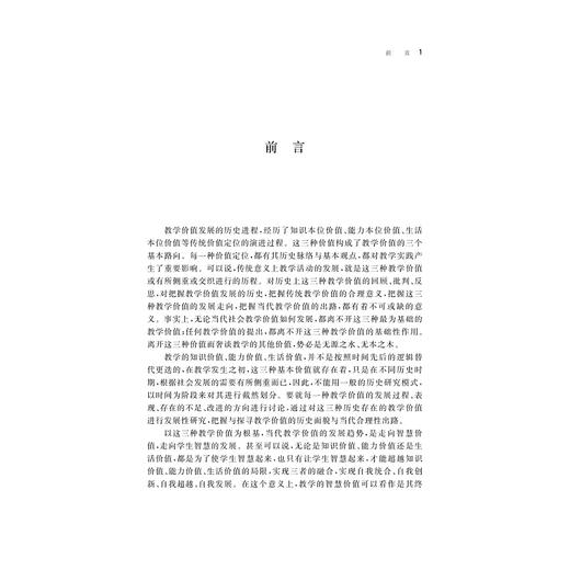 教学价值的历史流变与当代选择/李长吉/贾志国/浙江大学出版社 商品图2
