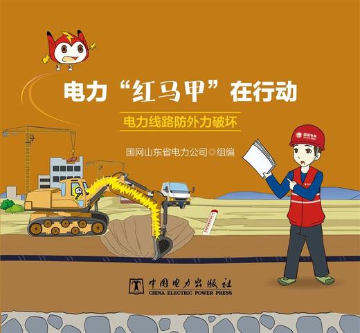 电力“红马甲”在行动 电力线路防外力破坏 商品图1