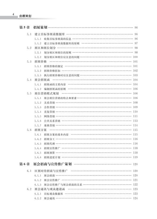 会展策划（第三版） /华谦生/浙江大学出版社 商品图4