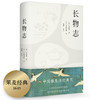 (仓发) 果麦经典：长物志（全注释彩图版）/三秦出版社/果麦文化 出品；文震亨/9787551821650 商品缩略图0