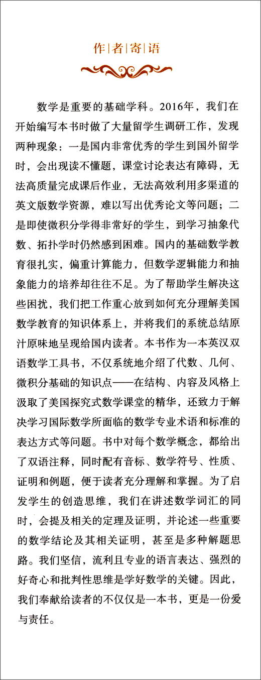 (仓发) 英汉数学全书：代数、几何与微积分初步（双色印刷）/清华大学出版社/[美]梁家睿（Jerry,Conrad,Leung）,吴晓云/9787302536680 商品图1