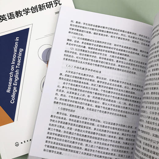 大学英语教学创新研究 商品图9