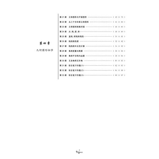 一题一课.初中数学（第一册）修订版/惠红民/李娟/浙江大学出版社 商品图3