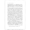 一流学科教师学术信念形成机制研究 商品缩略图4