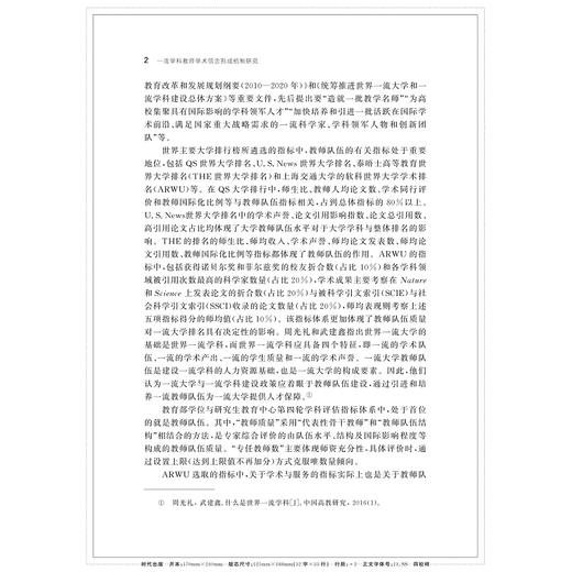 一流学科教师学术信念形成机制研究 商品图4