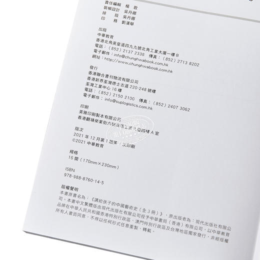 【中商原版】讲给孩子的中国艺术史（精选版）港台艺术 甯强 商品图3