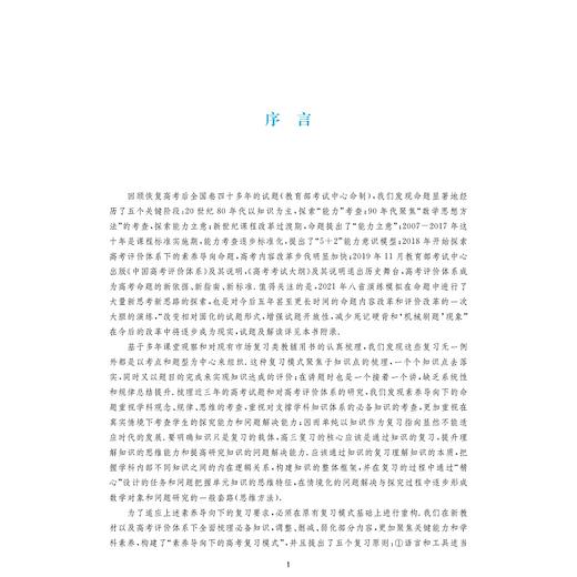 高考数学全国卷真题精编（1978-2021）/彭海燕//程生根/钱耀周/浙江大学出版社 商品图3