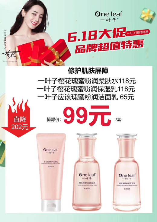 一叶子🍃 樱花瑰‭‮粉蜜‬‬润洁面+柔肤水+乳 商品图0