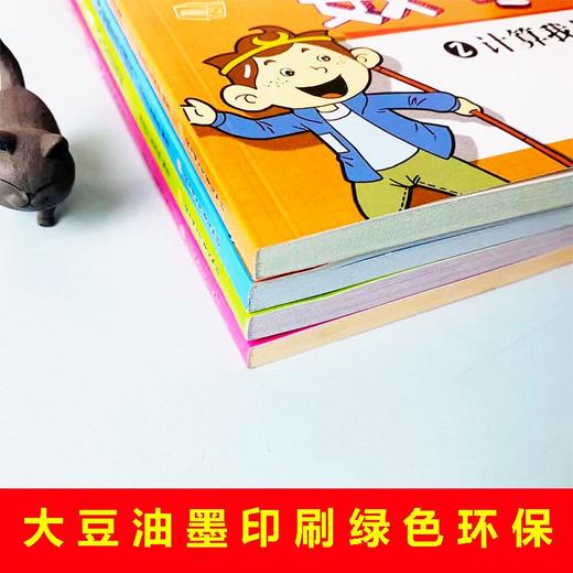 (仓发) 淘气包蘑菇头玩转数学一年级4册爆笑益智成长故事漫画书同步小学1年级数学6-8岁口算应用题数学思维训练/北方妇女儿童出版社/池嘉宁/9787558528149 商品图3