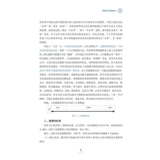 健康概论/邢以群/浙江大学出版社 商品图5