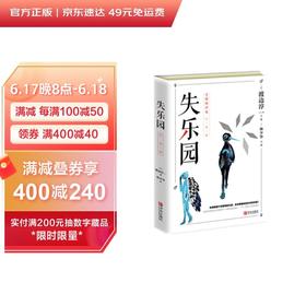 (仓发) 渡边淳一·失乐园（渡边代表作，林少华译本，乐园三部曲，长期雄踞日本畅销书排行榜榜首）/青岛出版社/9787555257035