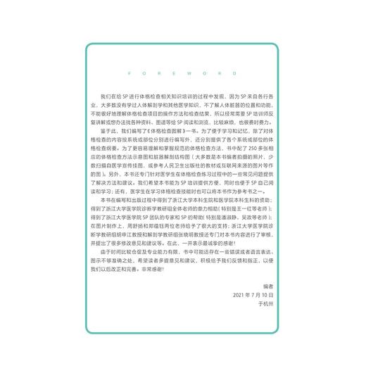 体格检查图解/洪玉才/浙江大学出版社/标准化病人/医学培训/医学生培训/可作教材/长销书 商品图3