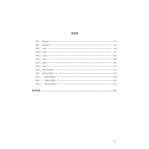 小学课堂同步导学（英语四年级上册）附测试卷4上最新课改版/学霸天下编写组/钟玉婷/浙江大学出版社 商品图4