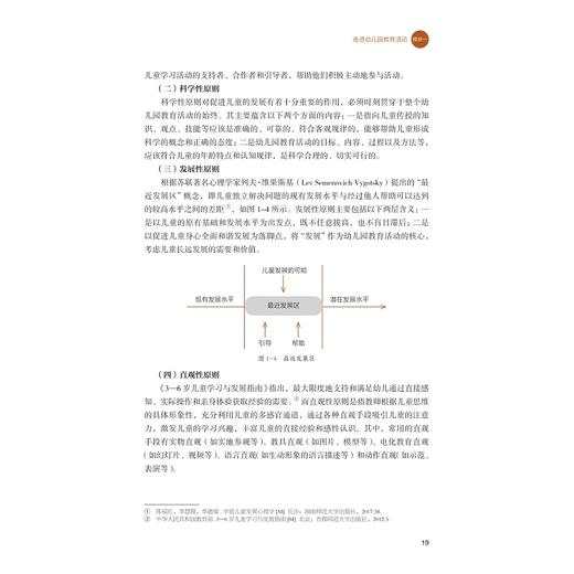 幼儿园教育活动设计与实践/高等职业院校学前教育专业融媒体系列教材/何海波/浙江大学出版社 商品图3