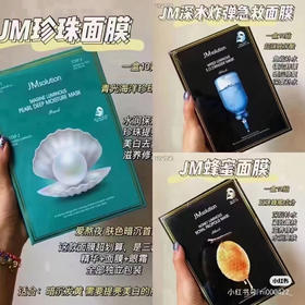 JM面膜组合