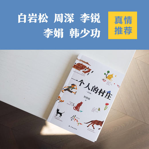 一个人的村庄   7年级书目|正版现货速发|名师推荐|小学生课外阅读七年级 商品图3