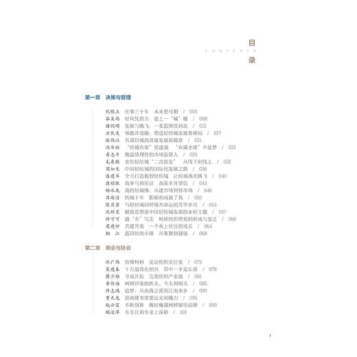 中国轻纺城发展口述史/郑雅萍/浙江大学出版社 商品图1