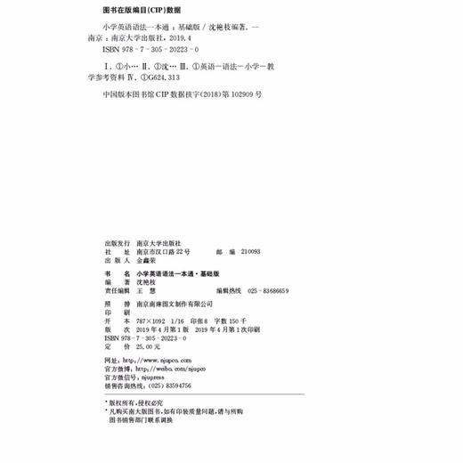 (仓发) 小学英语语法一本通·基础版/南京大学出版社/沈艳枝，周宇芬/9787305202230 商品图7