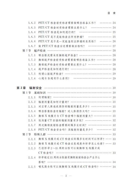 胸部影像检查百问/浙江省中西医结合学会影像专业委员会科普丛书//杨光钊/夏瑞明/许茂盛/浙江大学出版社 商品图3