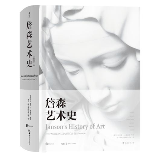 后浪正版现货包邮  詹森艺术史精装彩色插图第7版 西方美术绘画雕塑史故事概论入门教材理论书籍 贡布里希加德纳温迪嬷嬷 商品图1