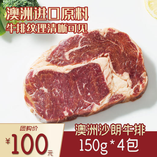 澳洲沙朗牛排150g*4包 商品图0