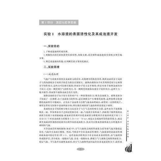 材料科学项目化与虚拟仿真实验指导(高等院校新工科建设规划系列教材)/闫瑞强/何志才/浙江大学出版社 商品图4