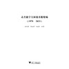高考数学全国卷真题精编（1978-2021）/彭海燕//程生根/钱耀周/浙江大学出版社 商品缩略图2