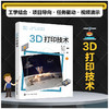 3D打印技术 商品缩略图0