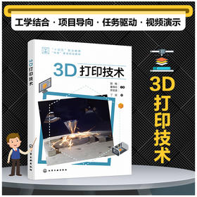 3D打印技术