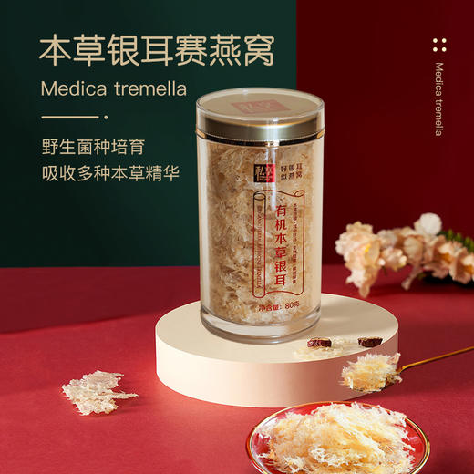 有机本草银耳 80g 商品图0