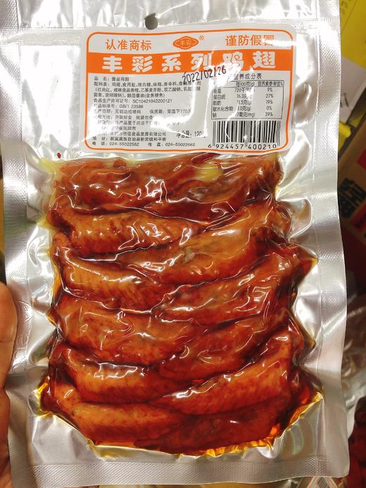 酱卤鸡翅尖一袋（拼团） 商品图0